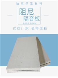 【隔音板】_隔音板价格-搜了网隔音板产品搜索